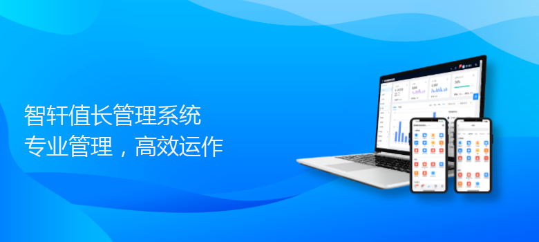 值长管理系统